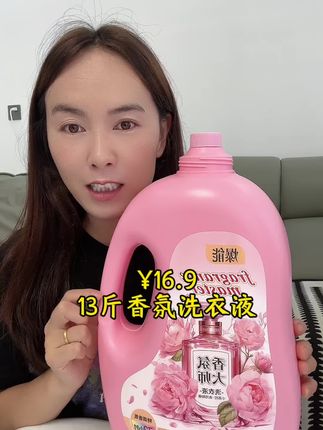 #洗衣液#香氛洗衣液#洗衣神器