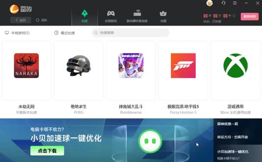 玩游戏没有加速器?本期给兄弟们带来雷神加速器福利!#雷神 #加速器 #加速器推荐