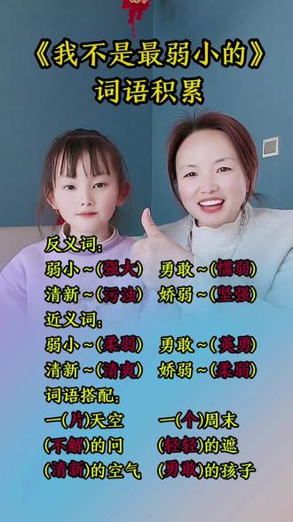 二年级的宝贝进来#二年级下册语文 #词语积累 #每天学习一点点 #涵宝和妈妈