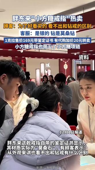 胖东来小方糖戒指热卖 #热点