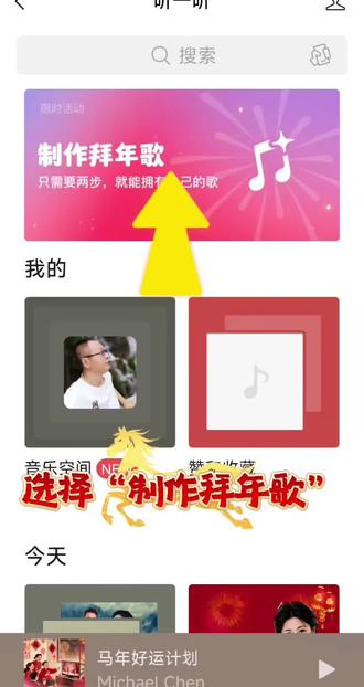 微信新出的“拜年歌”功能
手把手教你“歌新年”
#创作者中心 #创作灵感 #微信 #拜年 #微信新功能 @DOU+上热门 @抖音创作小助手 @过年倒计时