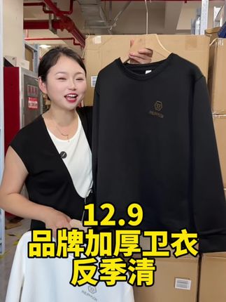 高端男士宽松圆领卫衣12块9#卫衣 #百搭上衣 #卫衣穿搭 #超便宜超划算 #性价比超高