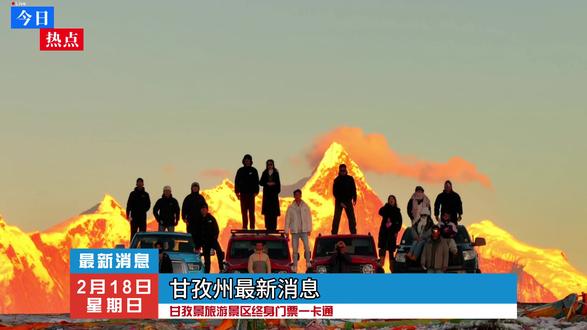 甘孜景区终身门票一卡通抢到了记得按页面流程兑换!!!!!!不然失效了#稻城亚丁#海螺沟#甘孜州旅游景区终生门票#玉龙拉措#甘孜州