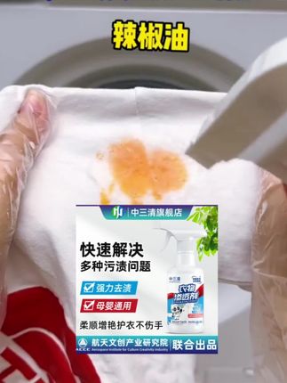 去油去渍去黄白衣去霉就找它#污渍轻松去除 #好物推荐分享 #居家必备 #去污神器