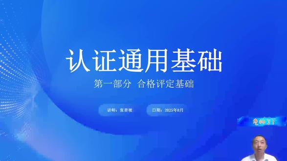 合格评定基础第三章第二节 合格评定功能法 合格评定基础第三章第二节 合格评定功能法