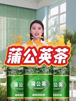 #蒲公英茶