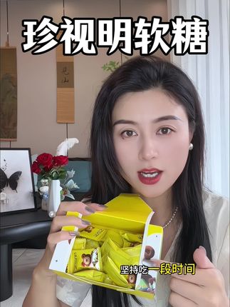 #叶黄素软糖#母婴好物。眼睛是心灵的窗口一点不假。爱看电子产品就吃。