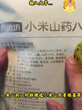 (买二送一)小米山药八珍糕,375项检测健康轻食营养代餐。#舌尖上的抖音 #小米山药八珍糕 #健康轻食 #清甜不腻 #代餐新宠