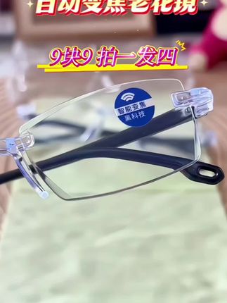 自动变焦老花镜#时尚眼镜 #高颜值眼镜 #老花镜防蓝光 #老花镜