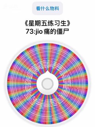 星期五练习生最后一集已经绝版了 每日选一个看物料#TF家族四代 #物料