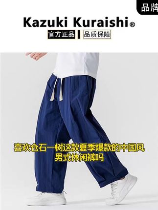 仓石一树男裤夏季薄款中国风宽松束脚时尚百搭休闲裤