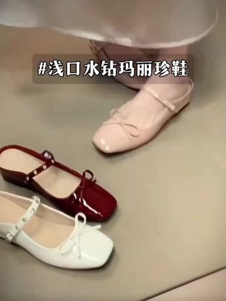 浅口水钻玛丽珍单鞋,温柔又可爱,好喜欢!#玛丽珍女鞋 #穿出高级感 #哎呦喂你鞋真好看 #软底软面穿上超舒服 #好穿又好搭