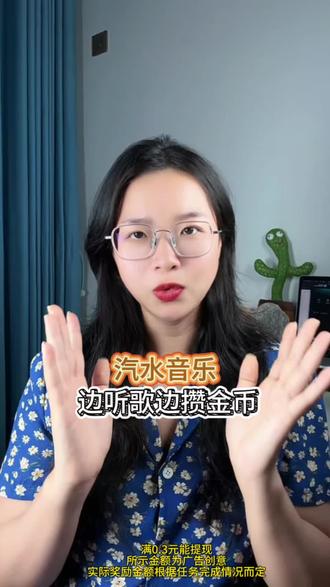 谁懂啊!汽水音乐金币真的能提现 #汽水音乐