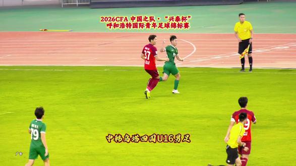 #U16足球锦标赛 #呼和发现者云智慧 #兴泰杯足球赛 #同城热点 #本地抖音流量来了