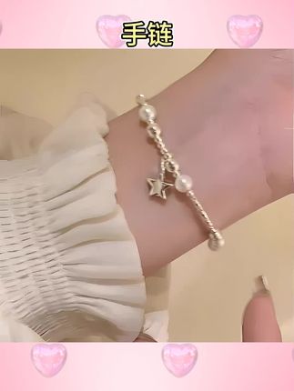 #手链 珠珠星星手链小众设计感气质精致手饰学生闺蜜女#手链分享 #手链推荐 #星星手链 #精致手链