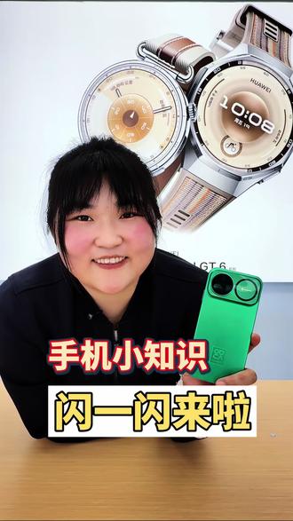 手机小知识
还记得闪一闪吗?它来啦!
#吉林
#吉林市
#吉林dou知道
#华为手机
#手机小知识