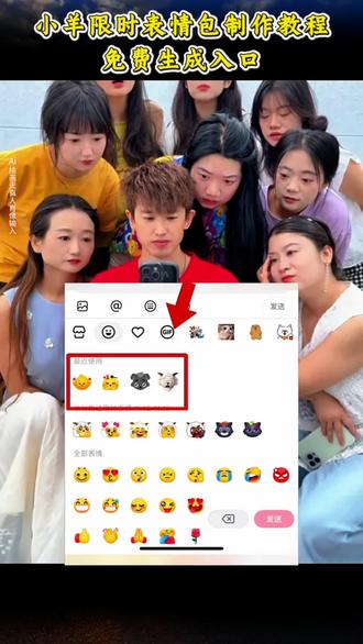 你们都在找的村长和小灰灰表情给你们找来了#即梦AI #限时表情包 #羊村表情包 #喜羊羊与灰太狼 #表情包分享 羊村集结限时表情包获取入口 羊村集结限时表情包 羊村集结限时表情包制作入口喜羊羊与灰太狼抖音表情包 羊村集结表情获取 羊村集结限时表情怎么获得羊村集结限时表情微信表情包喜羊羊与灰太狼抖音表情ai教程羊村集结限时表情有什么意义 羊村集结限时表情为啥看不见羊村集结限时表情包羊村集结限时表情包制作教程 为什么出羊村集结限时表情包 喜羊羊与灰太狼cos挑战 喜羊羊与灰太狼p图贴纸 羊村集结表情种类喜羊羊与灰太狼周边喜羊羊与灰太狼表情怎么来的 喜羊羊与灰太狼最新表情 灰太狼emoji怎么打出来 羊村表情包评论区自取 羊村集体沉默表情包羊村表情包归位羊村表情包动态图羊村表情包微信口令 羊村震惊表情包羊村开会表情包羊村文字表情包羊村表情包动态 羊村限定表情套装 羊村限时表情怎么弄才有羊村限定表情活动 所有抖音限时表情包羊村表情相关话题抖音限时表情什么意思喜羊羊进攻羊村特效喜羊羊立体贴纸喜羊羊懒羊羊p图教程喜羊羊懒羊羊开学p抖音表情包怎么保存到相册 抖音限时表情包怎么搞到微信抖音限时表情包弄到微信 新表情合集 表情包怎么更新 喜羊羊20周年周边为什么没有羊村集结限时表情包为什么出羊村集结限时表情 羊村集结限时表情怎么获得