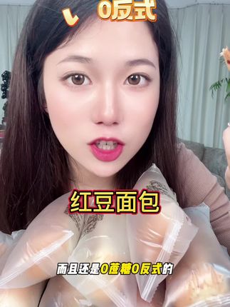 早餐首选,红豆面包老爱吃了#早餐 #红豆面包 #早餐吃什么