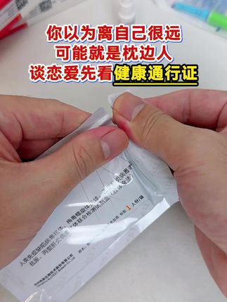 谈恋爱没有艾滋证明可真不敢在一起,现在艾滋感染统计都超百万人了 #恋爱 #情侣 #奔现 #感染四项 #自测健康