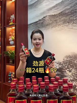 #好酒推荐 #劲源酒 #超便宜超划算