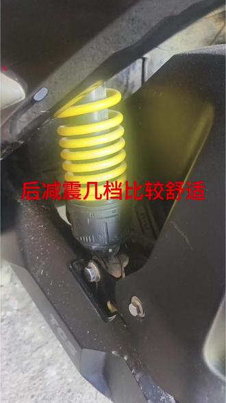电动车后减震调到几档比较舒适不偏硬#后减震 #小牛电动