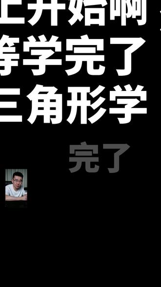 关于基本型的理解 #哈尔滨初中数学 #几何 #辅助线 #基本型 #规律