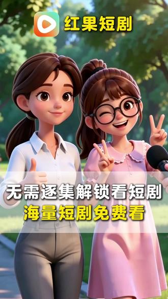 不是吧,为什么还在花钱看短剧 #红果短剧 #追剧 #短剧搭子 #AI Yhx