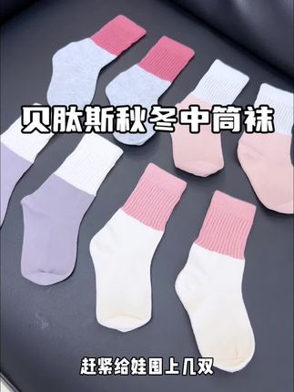 马上大面积降温了,这种抱着不露脚脖子的中筒袜要给宝宝穿了,贝肽斯的这款是a类精梳棉的材质,几乎没啥线头,孩子穿就很舒服#中筒袜 #儿童袜子 #宝妈推荐 #棉袜 #贝肽斯