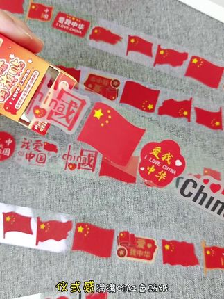 国庆节贴纸来了,图案丰富精致好看,磨砂质 地,亲肤舒适,满满的国庆氛围感,别提孩子 多喜欢了#国庆节贴纸#国庆氛围感拉满#儿童 贴纸#母婴好物#儿童脸贴
