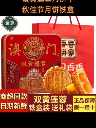 #金尊广式双蛋黄莲蓉铁盒月饼