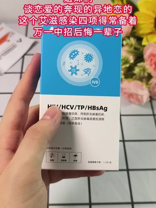 每次谈恋爱前我都要他先测艾滋感染四 项恋爱通行证安全后才可以放心 #恋爱 #情侣 #奔现 #感染四项 #自测健康