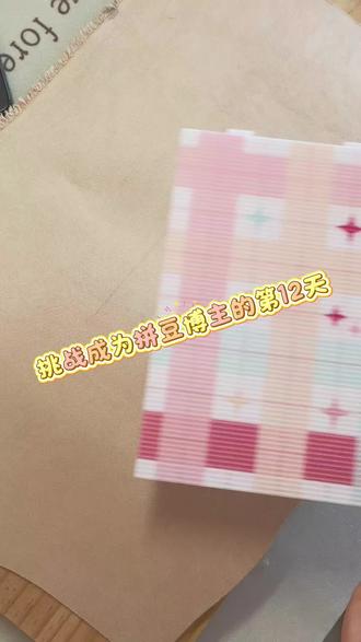 挑战成为拼豆博主的第12天 #拼豆#拼豆挂件 #可爱拼豆 #q版拼豆