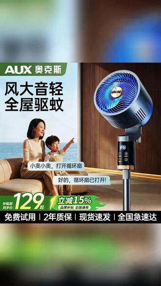 奥克斯大风力驱蚊空气循环扇,语音控制电风扇,台立两用落地扇! #空气循环扇 #电风扇 #电扇 #智能空气循环扇 #智能语音空气循环扇