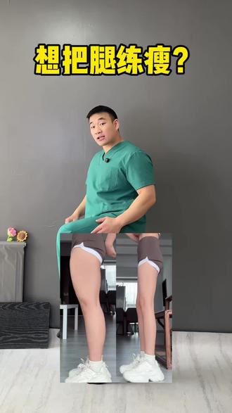 想把腿练瘦的姐妹,就去练#欧阳春晓 的这套瘦腿方法,坚持下去,期待你的变化!#瘦腿#腿退粗#大腿粗#小腿粗