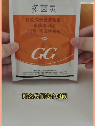#多菌灵 养花有病就用它