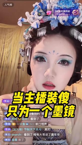 倘若我绷住了呢#直播