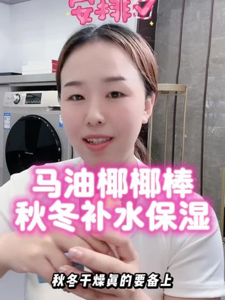 不要等孩子#萌娃 又干又红了,妈妈#宝妈 才知道给宝宝擦脸哦!#澳兰黛马油棒 涂抹不脏手,滋润不油腻!#好物推荐 真的棒棒!#母婴好物