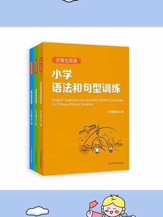 优等生英语 小学+初中+高中语法和句型专项训练 附答案及详解 #英语 #学霸秘籍 #每日好物 #每日推荐 #好物推荐