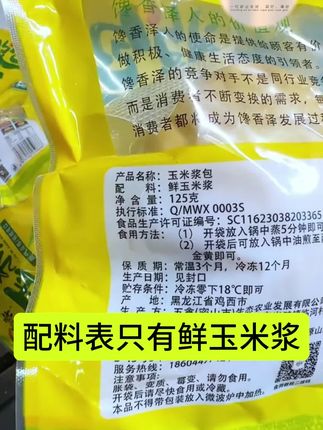 #强烈推荐 #美食分享 #快来看看 #好物推荐🔥 配料表只有鲜玉米浆