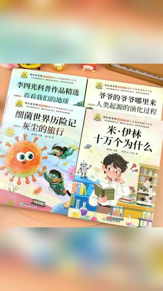 四年级下册快乐读书吧全套四册课外阅读十万个为什么米伊林 #小学课外书 #四年级阅读 #快乐读书吧 #十万个为什么 #米伊林