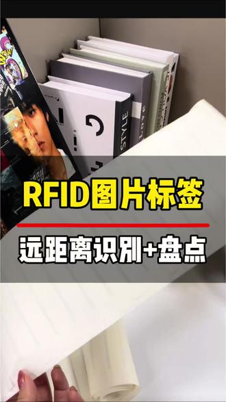 档案管理怕丢又怕乱? RFID芯片来帮忙!给每份档案贴个专属芯片,入库、盘点、借阅全流程追踪,谁动过、放哪了,一目了然,安全又省心~ #档案管理标签 #rfid图书电子标签 #rfid档案管理标签 #rfid档案标签