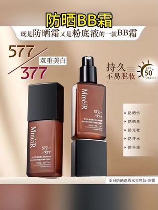 377+577高倍防晒霜美白防晒遮瑕抗皱紧致舒缓保湿BB霜持妆粉底液#好物推荐🔥 #好东西一起分享 #好用不贵经济实惠 #超便宜超划算 #美妆分享
