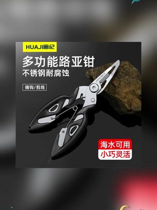 多功能微物路亚钳便携控鱼器不锈钢剪pe鱼线开钢圈环钓鱼剪刀摘钩#剪刀推荐 #路亚剪刀 #路亚钳 #便携控鱼器 #不锈钢剪刀