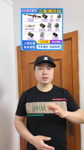 三角洲武器礼包来了?视频左下角,G3战斗步枪,紧急戒备,标准装备,制试卷,以及各种高级材料都是有的,需要的可以放心入手#三角洲武器 #三角洲行动装备 #三角洲行动武器 #三角洲行动手游 #三角洲武器礼包