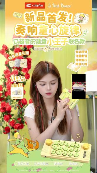 小王子联名音乐键盘!拍1发13还赠镀银卡!