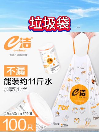 e洁垃圾袋手提式家居厨房自动收口加厚一次性塑料彩色垃圾袋300只#垃圾袋 #强烈推荐 #好物推荐🔥 #家庭必备 #超实惠
