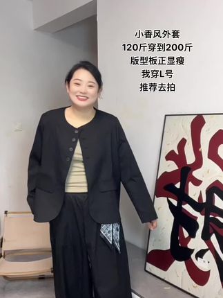 #小香风外套 #微胖穿搭 #胖瘦都能穿 #大码女装