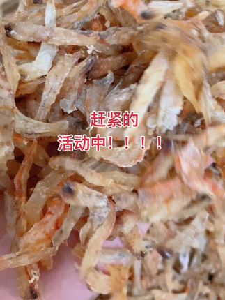 里生生晒小虾肉干,价格便宜到极点,好吃的小虾仁很鲜甜,现在正在活动中,赶紧的#虾仁 #儋州特产 #虾条 #虾仁干
