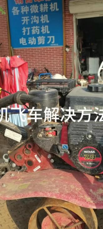 #微耕机 飞车常见故障之一