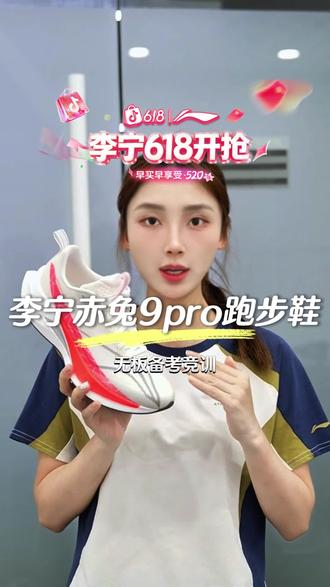 李宁赤兔9Pro透气软弹不磨脚,训练量大618买它#李宁赤兔 #赤兔9pro #无碳板跑鞋 #跑鞋 #跑步装备 ARPW001-27KB